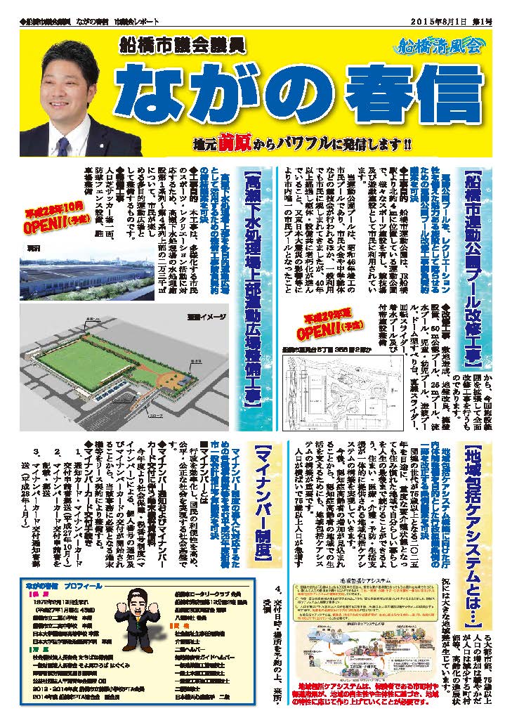 市議会レポート　2015年8月1日　第1号