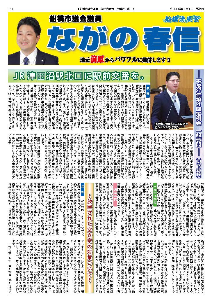 市議会レポート　2016年1月1日　第2号