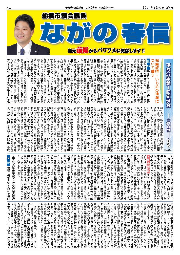 市議会レポート　2017年12月1日　第6号