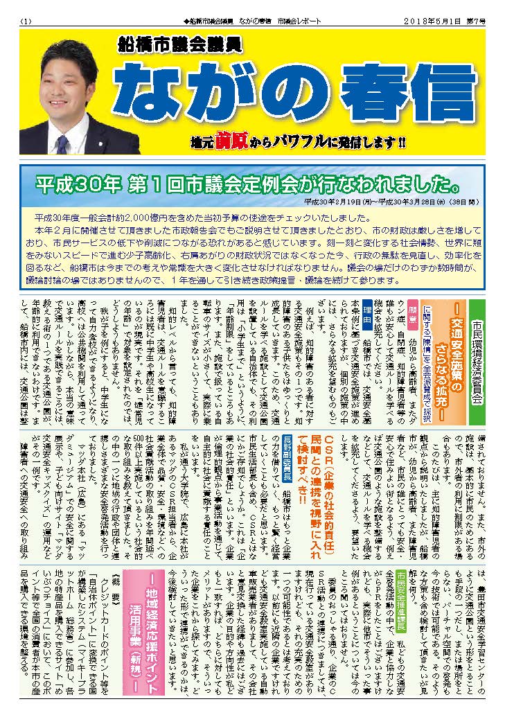 市議会レポート　2018年5月1日　第7号