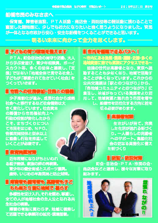 市議会レポート　2019年2月1日　第9号