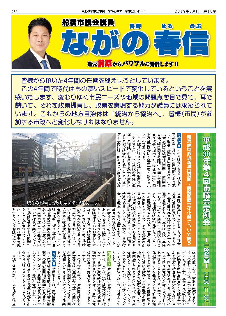 市議会レポート　2019年3月1日　第10号