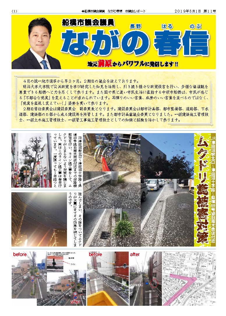 市議会レポート　2019年8月1日　第11号
