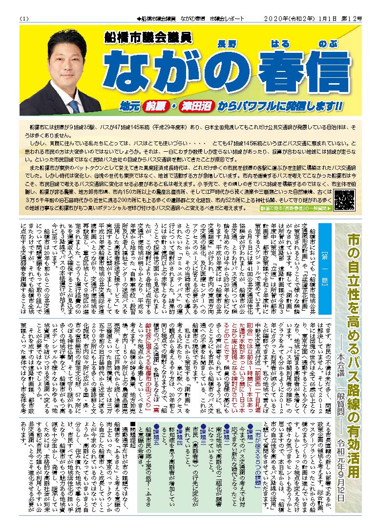 市議会レポート　2020年1月1日　第12号