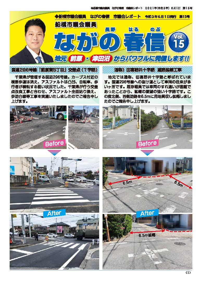 市議会レポート　2021年6月1日　第15号