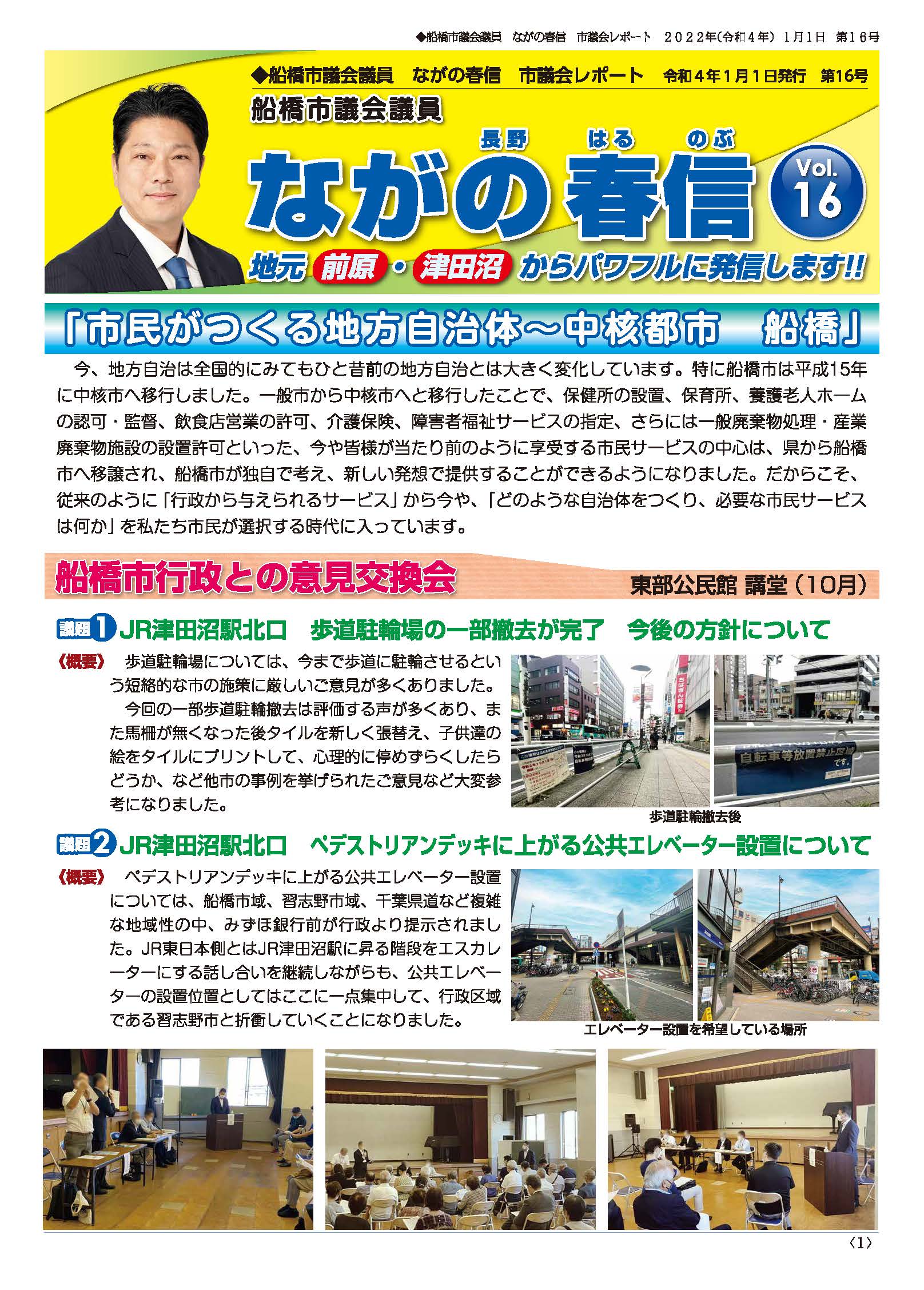 市議会レポート　2022年1月1日　第16号