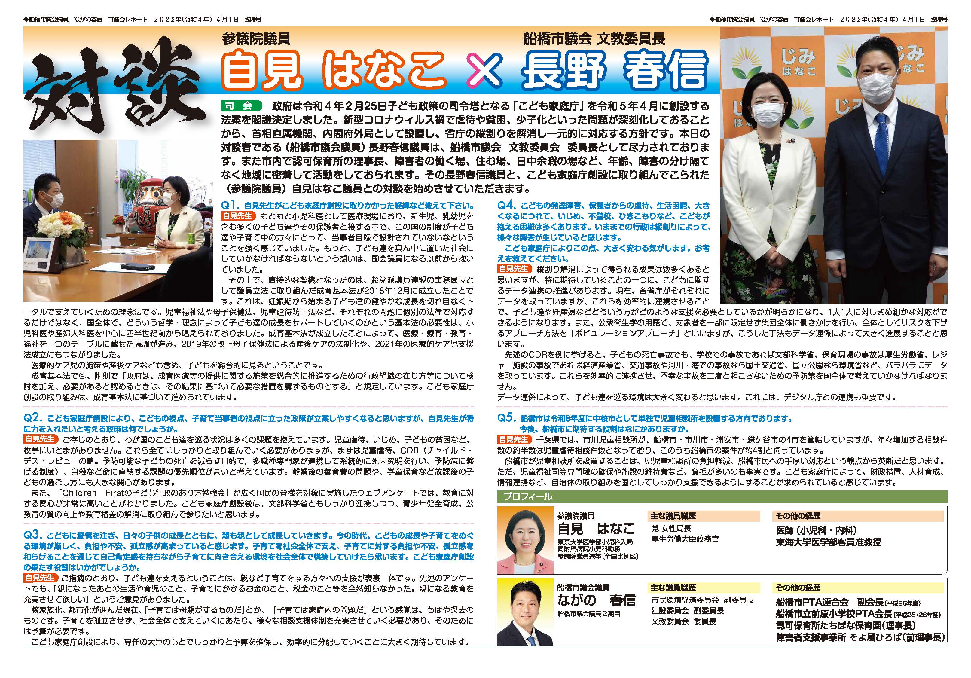 市議会レポート　2022年4月1日　臨時号