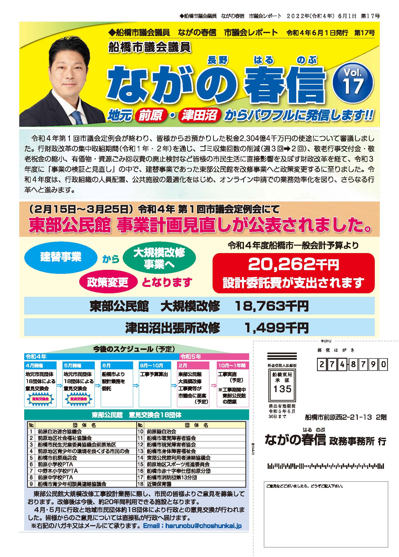 市議会レポート　2022年6月1日　第17号