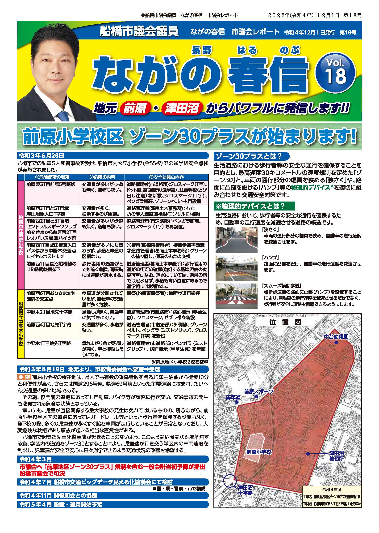 市議会レポート　2022年12月1日　第18号
