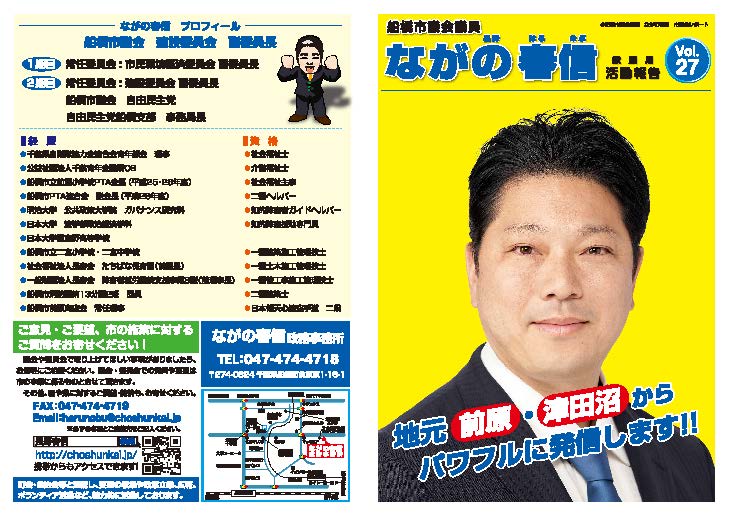 駅頭用チラシ　2019年9月24日　第27号