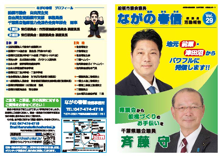 駅頭用チラシ　2019年9月30日　第29号