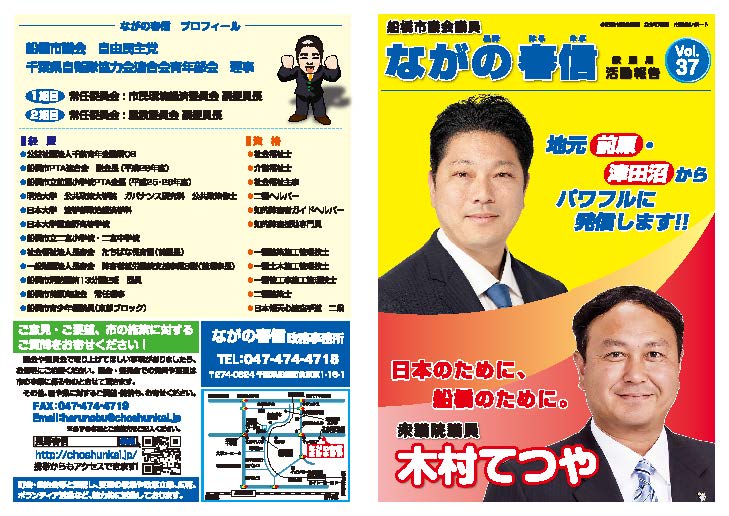 駅頭用チラシ　2019年11月26日　第37号