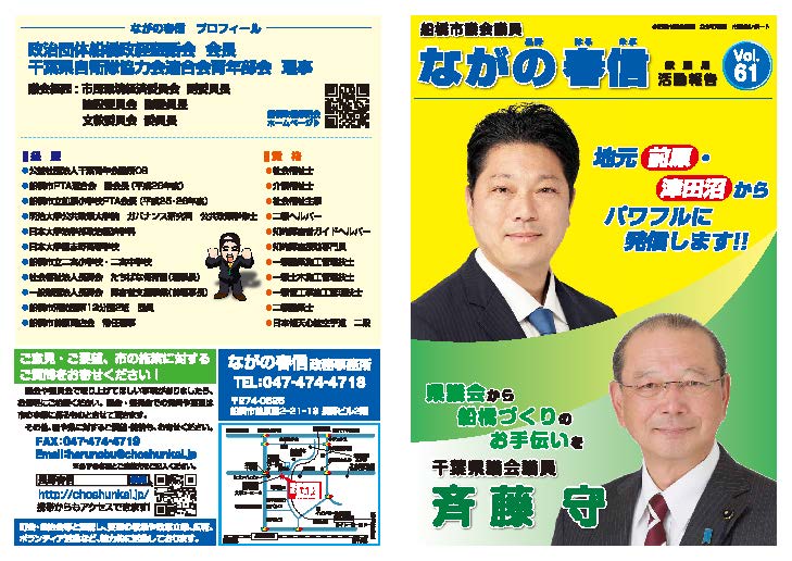 駅頭用チラシ　2021年7月27日　第61号