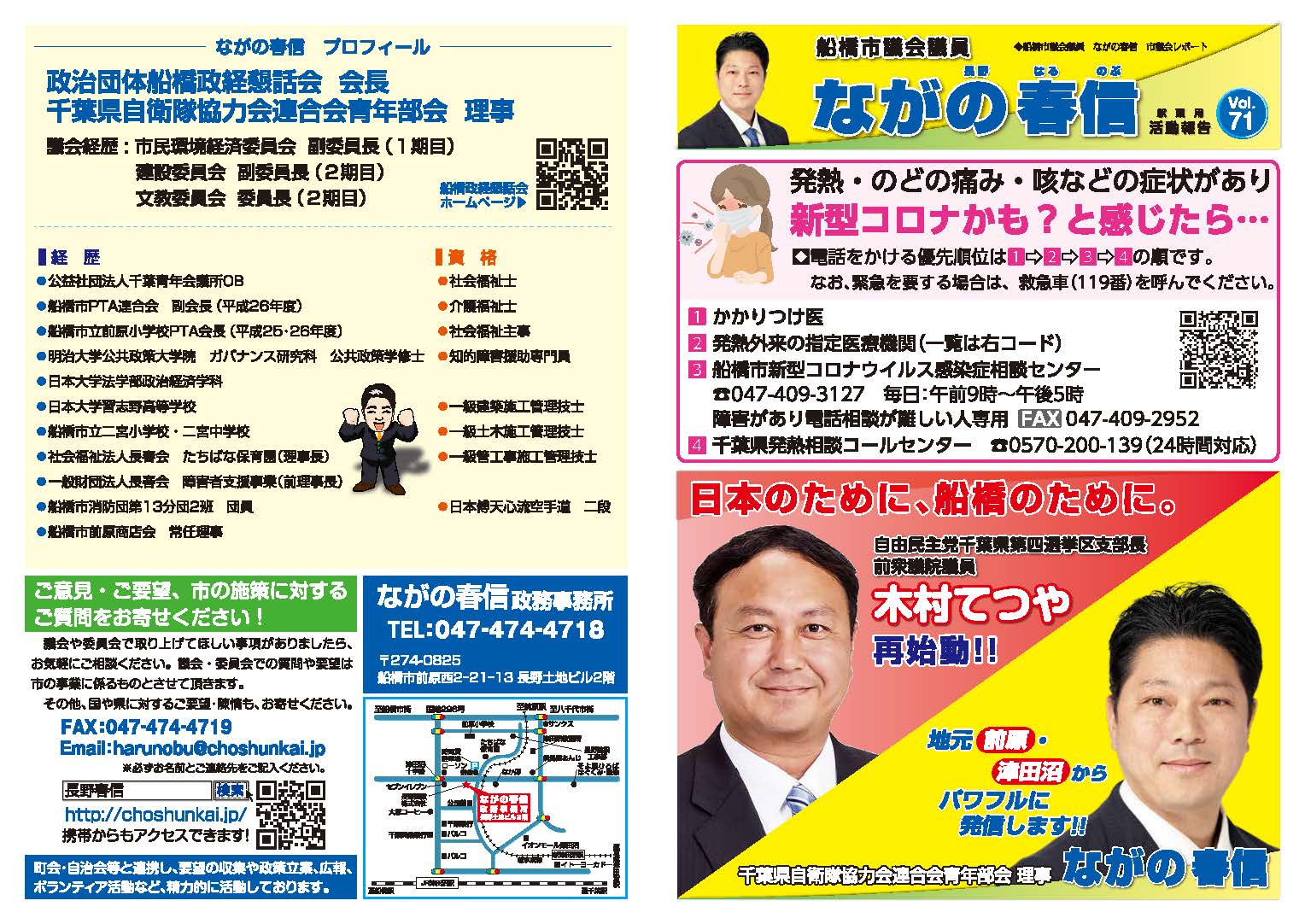 駅頭用チラシ　2022年1月19日　第71号